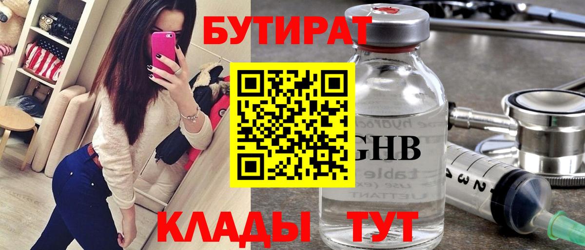 Мытищи  Бутират Butirat  Бутират  Вход с VPN 