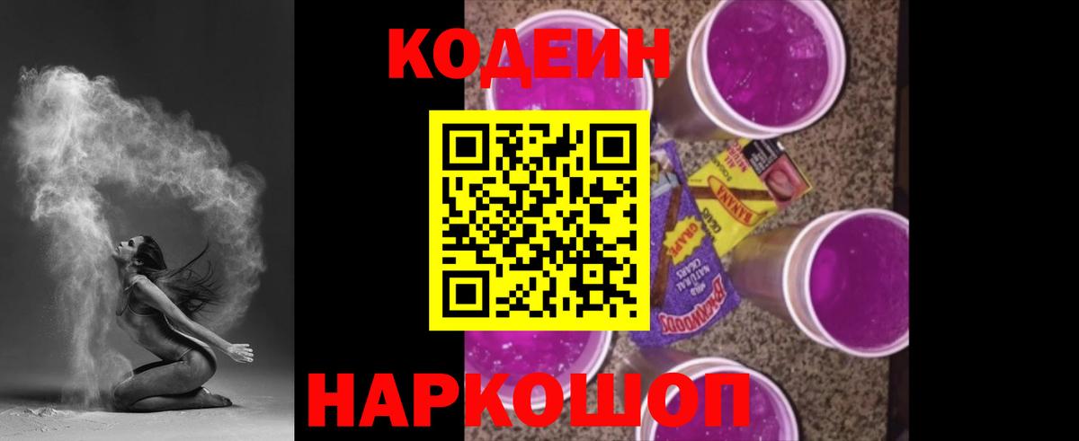Кодеин напиток Lean (лин)  Вход с VPN  Мытищи  что такое наркотик  Кодеиновый сироп Lean напиток Lean (лин) 