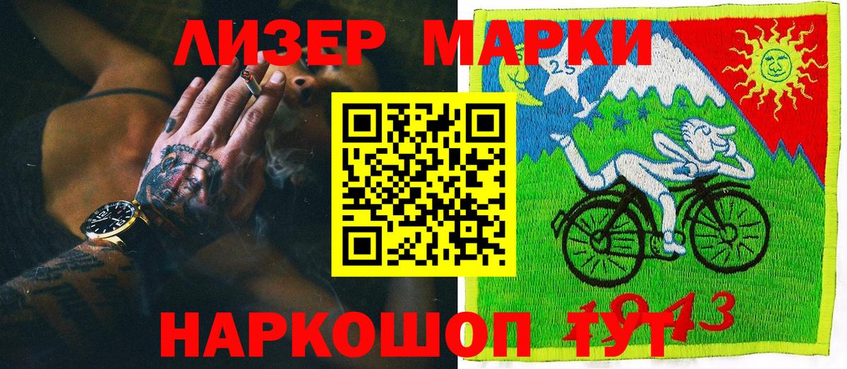 Наркотические марки 1,8мг Мытищи