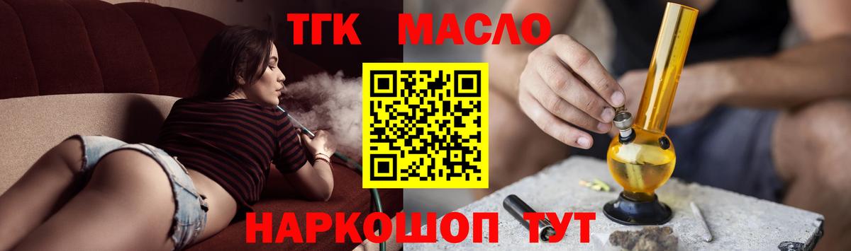 ТГК THC oil  Вход с VPN  ТГК гашишное масло  Мытищи 